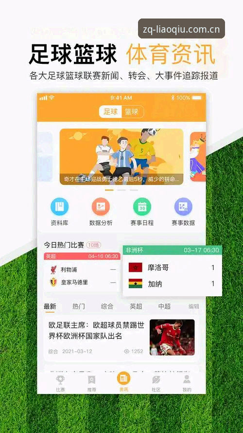 聊球APP赛事资讯 聊球APP赛事资讯最新动态:v3.2.0版本深度解析,足球聊天软件如何重塑观赛体验